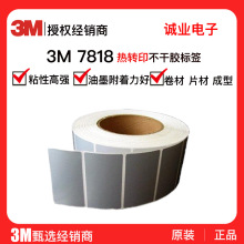 批发不干胶标签 3M7818哑银PET标签label印刷材料贴纸抗磨损标签