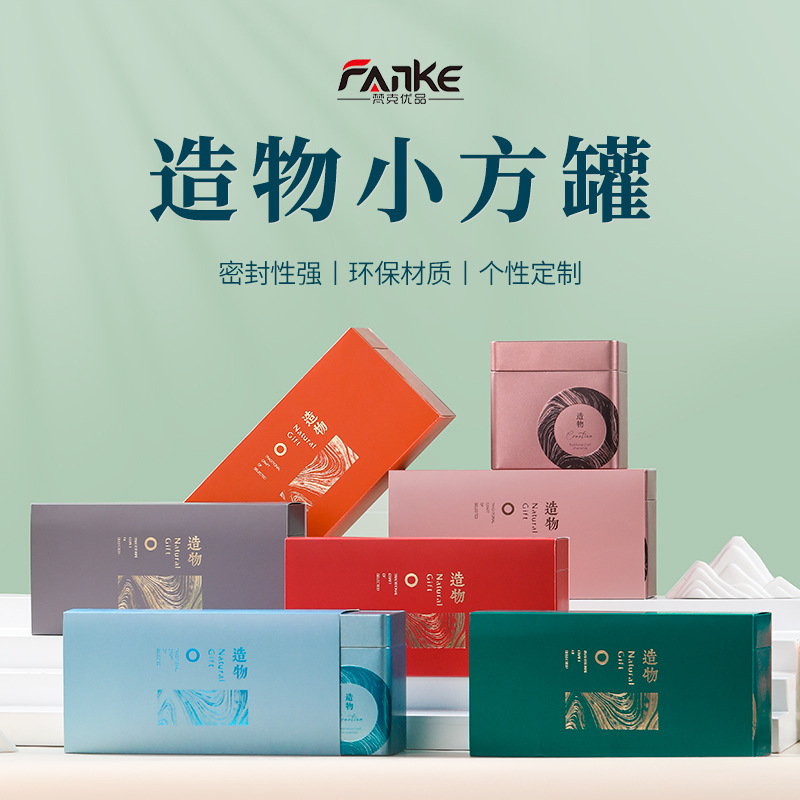 高档茶叶铁盒铁罐125g正山小种金骏眉茶叶通用方形铁盒包装批发