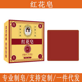 西施来了红花皂手工皂洗脸洗澡清洁肌肤肥皂男女通用红花香皂批发