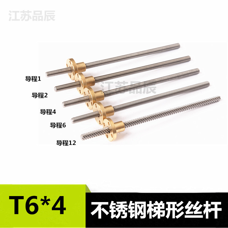 304不锈钢T6*4 T型微型小丝杆T5尼龙 铜螺母3D打印机 电机丝杆DIY