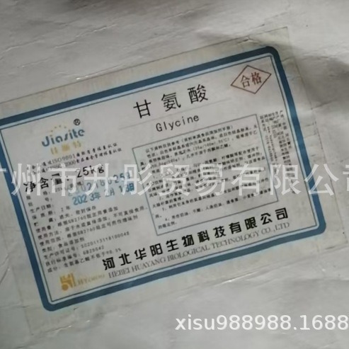 甘氨酸   食品级氨基乙酸 广州现货供应