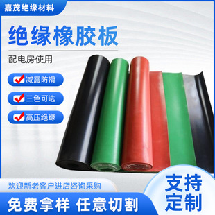 Insulation rubber plate with industrial distribution room high pressure non-slip insulation rubber pad 5mm insulation pad rubber pad coiled material