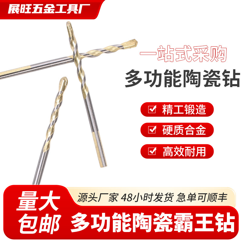 霸王钻陶瓷钻厂家批发三角钻玻璃瓷砖铁皮开孔器陶瓷手电钻锐钻