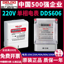 ����������늱����ó��ⷿ�����ľ�220V����DDS606���ʽ��ܱ�