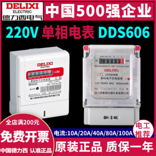 ����������늱����ó��ⷿ�����ľ�220V����DDS606���ʽ��ܱ�