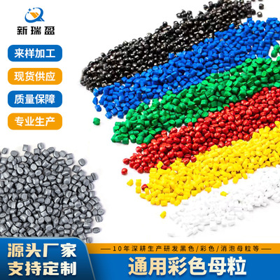 colour High concentrations currency Blown Film Injection molding Pipe wire drawing /PP/PE/ABS/ Factory wholesale