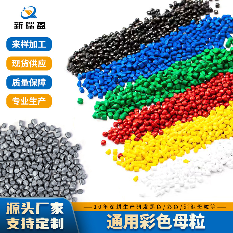colour High concentrations currency Blown Film Injection molding Pipe wire drawing /PP/PE/ABS/ Factory wholesale