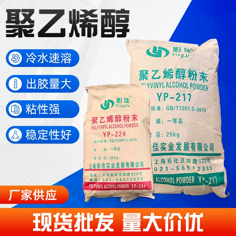 Прямые поставки с завода порошка поливинилового спирта 0588/1788/2088/2488 холодного водорастворимого строительного клея ПВА