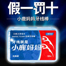 小鹿妈妈牙线棒50支盒装一盒家庭装一次性家用牙线官方正品剔牙