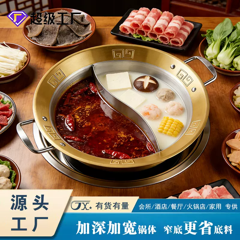 金星串串香鸳鸯锅不锈钢火锅加厚加深大容量商用电磁炉麻辣烫串锅
