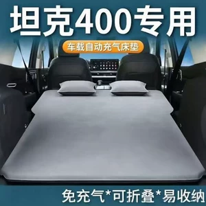 Tank 400 Special Car Rear Air Mattress, Automatic Inflatable Mattress, Foldable Air Cushion