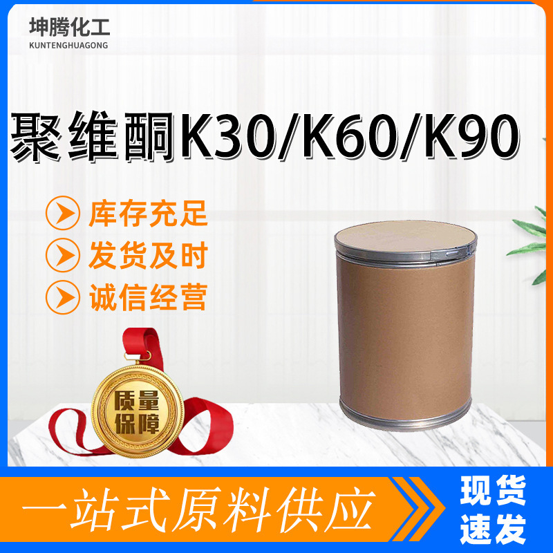 Polyvinylpyrrolidone K30K60K90 Industrial Grade Pvp Polyvinylpyrrolidone K90 Polyvinylpyrrolidone Polyvinylpyrrolidone K30K60K90 Industrial Grade Pvp Polyvinylpyrrolidone K90 Polyvinylpyrrolidone