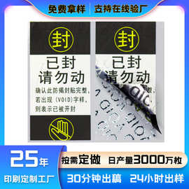 pvc不干胶一次性揭开留void封口标签贴撕毁无效外卖标签封口贴纸
