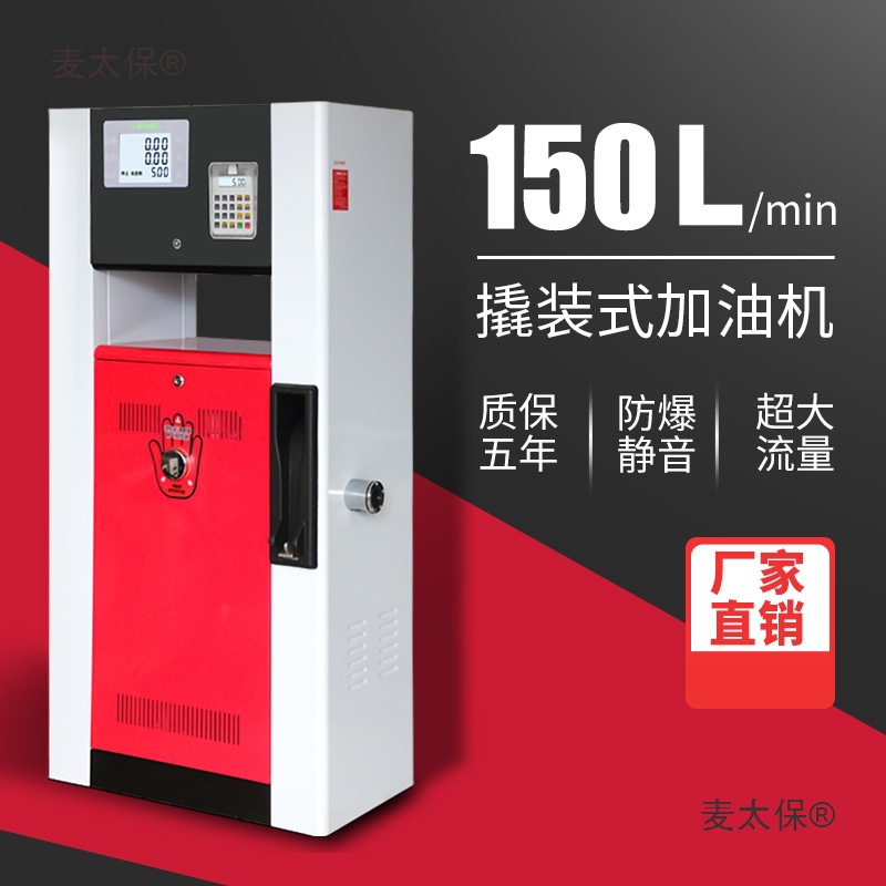 车载大流量加油机220v380V伏柴油汽油防爆小型撬装式移动加麦太保