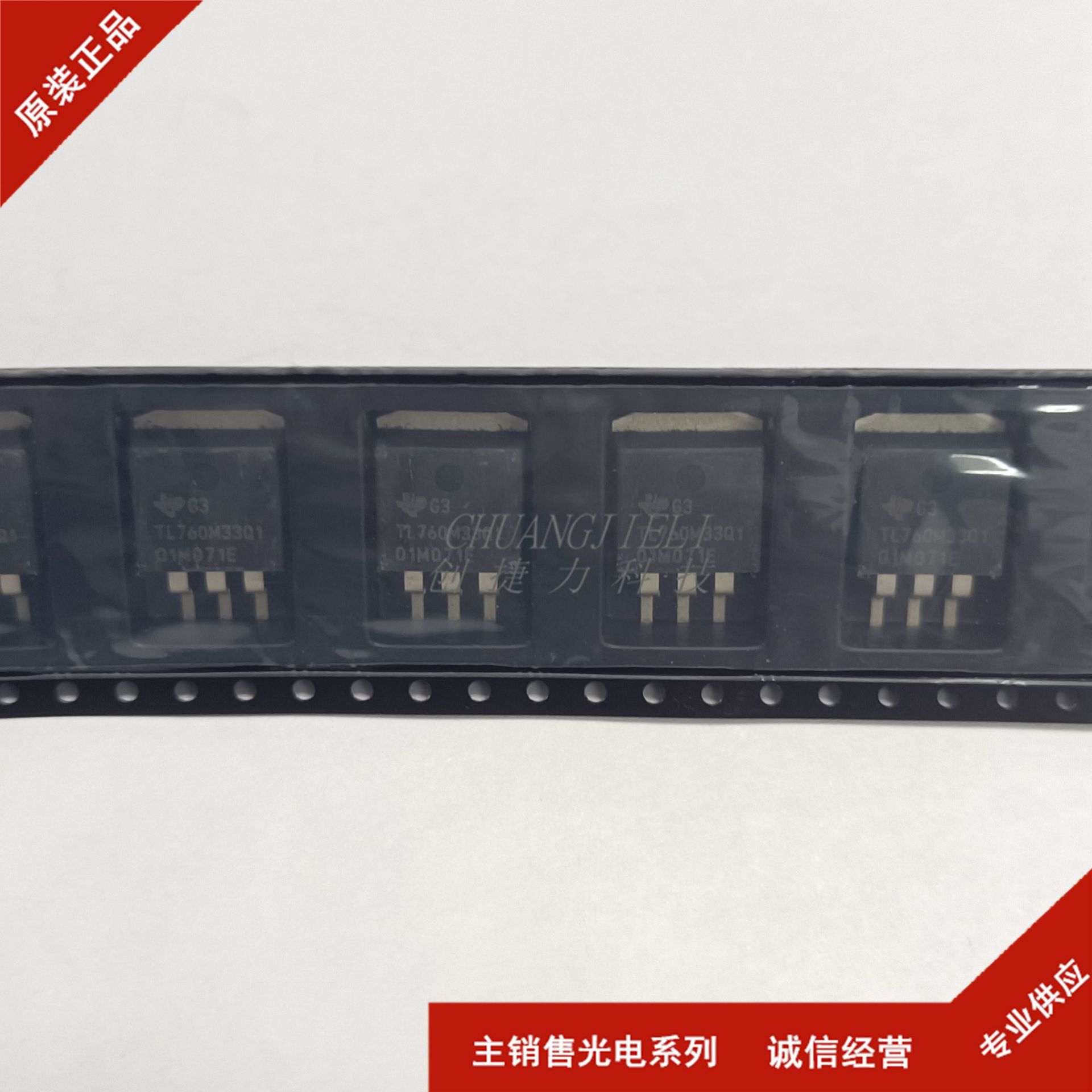 全新 TL760M33-Q1   TO263 线性和低压降 (LDO) 稳压器 拍前咨询
