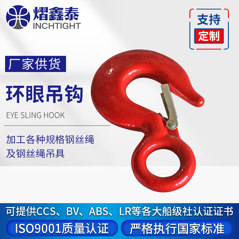 厂家批发起重环眼吊钩 合金钢环眼型滑钩 索具欧式环眼吊钩