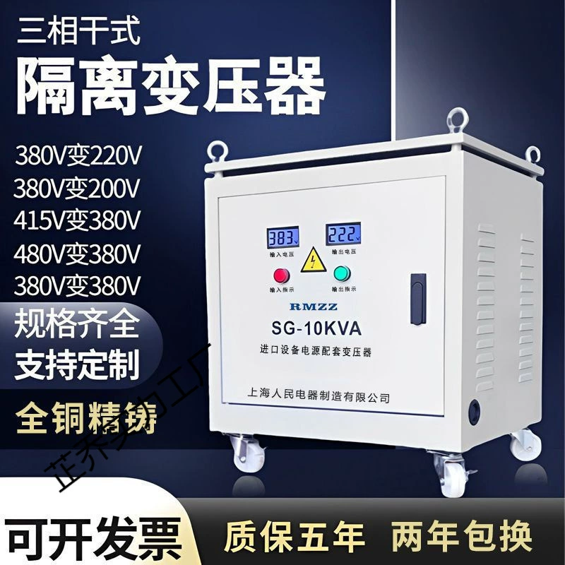 Шанхайский трехфазный сухой изолирующий трансформатор 380 В до 380 В, 220 В до 220 В, туннельный усилитель автотрансформатора