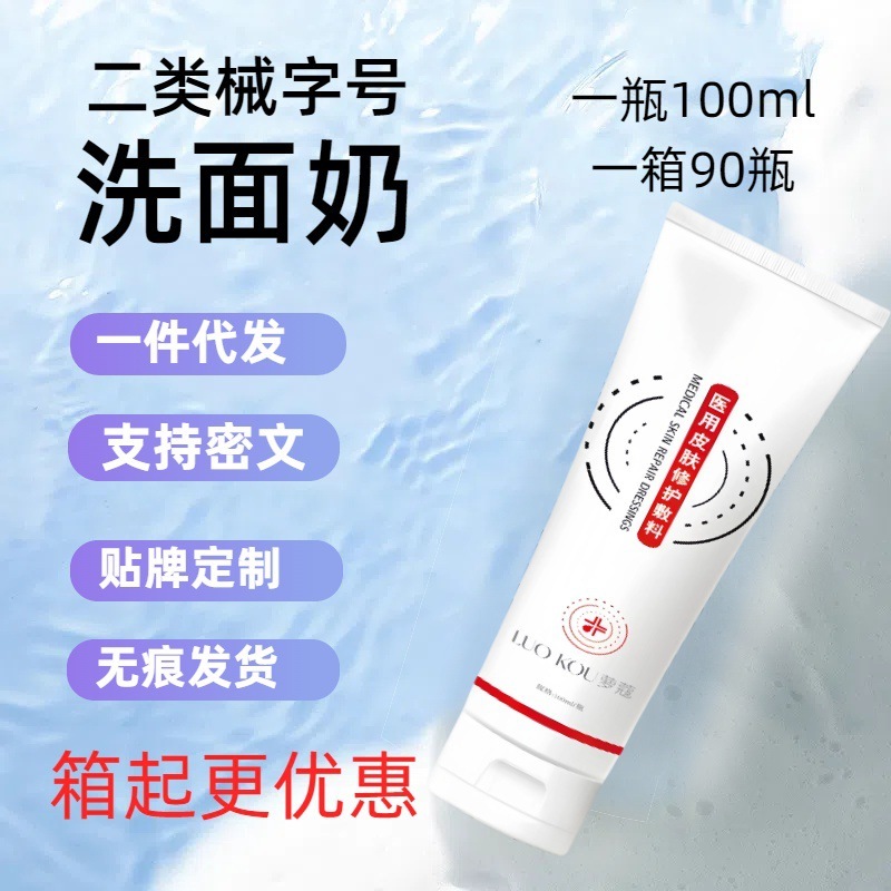 二类械字号医用级洗面奶美容院水光针术后透明质酸纳医用修复喷雾|undefined