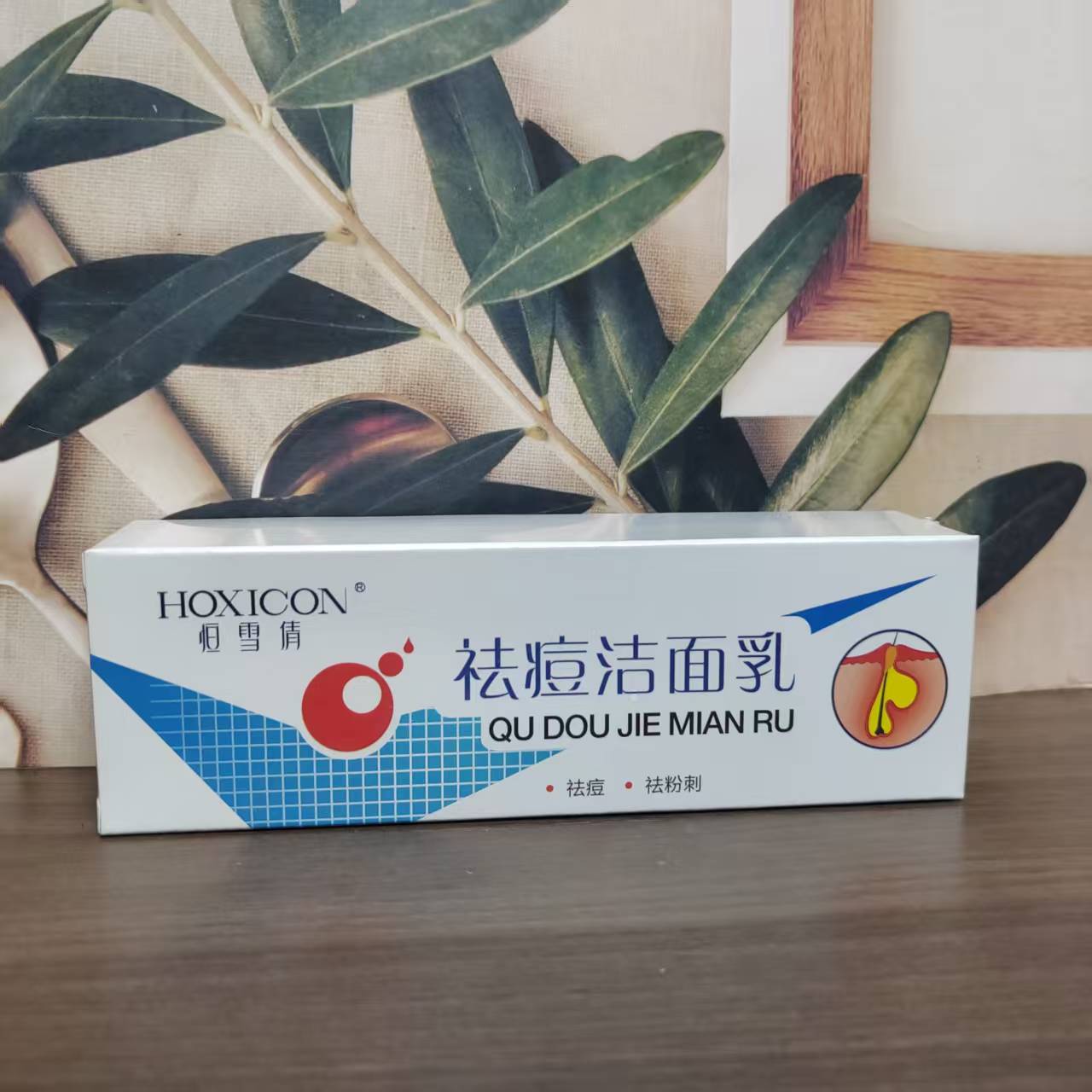 恒雪倩祛痘洗面奶控油洁面温和滋润养护祛痘舒爽新肤洗面奶益肤