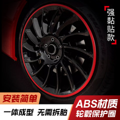 新型粘着一体成形ABS材質自動車ハブ保護リング車輪擦り傷防止運動部品改造