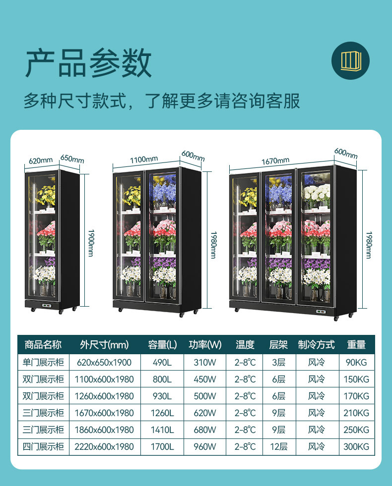 鲜花保鲜柜