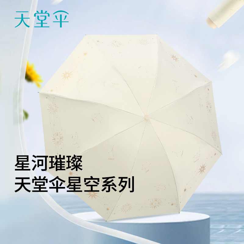 天堂伞开学季高颜值防晒防紫外线雨伞三折加厚黑胶晴雨两用遮阳伞|undefined