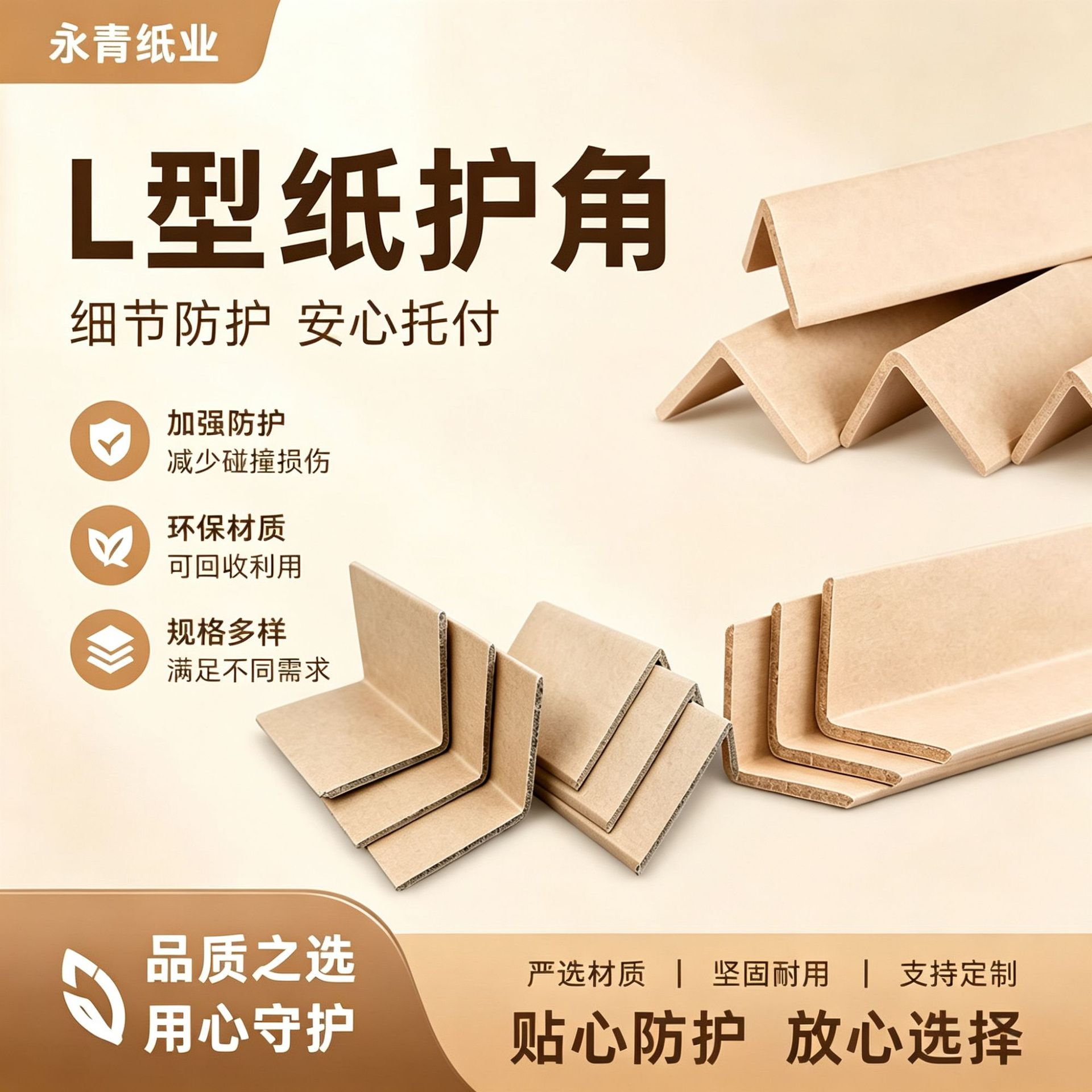 纸护角硬角纸L型加厚纸箱护角阳角保护条打包防撞定制硬纸角护角