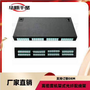 Huamai Qiansheng Pre-Terminated Mpo Rack 96-Core 144-Core Module Group High-Density Fiber Optic Distribution Frame
