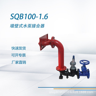 Sqb100-1.6 Old-Fashioned Water Pump Adapter, Wall-Mounted Fire Water Pump Adapter National Standard Fire Box