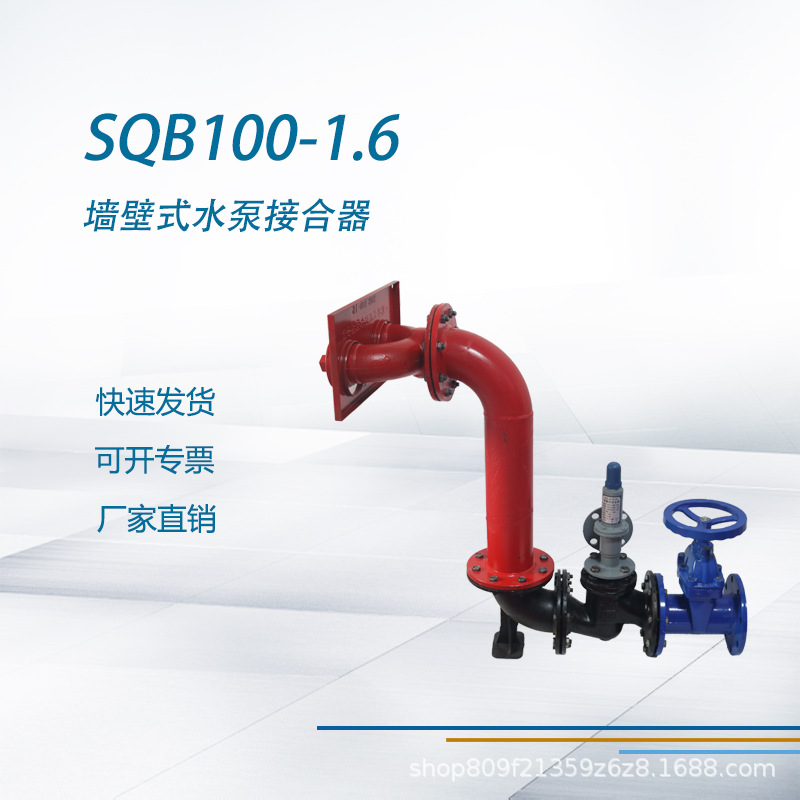 SQB100-1.6老式水泵接合器，墙壁式消防水泵接合器国标消防箱