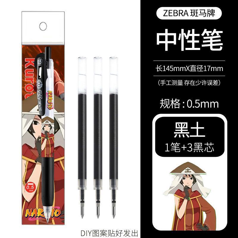 新しい ZEBRA/ゼブラ ニュートラル ナルト DIY 限定版 JJ15 学生試験筆ペン 0.5 ミリメートル|undefined