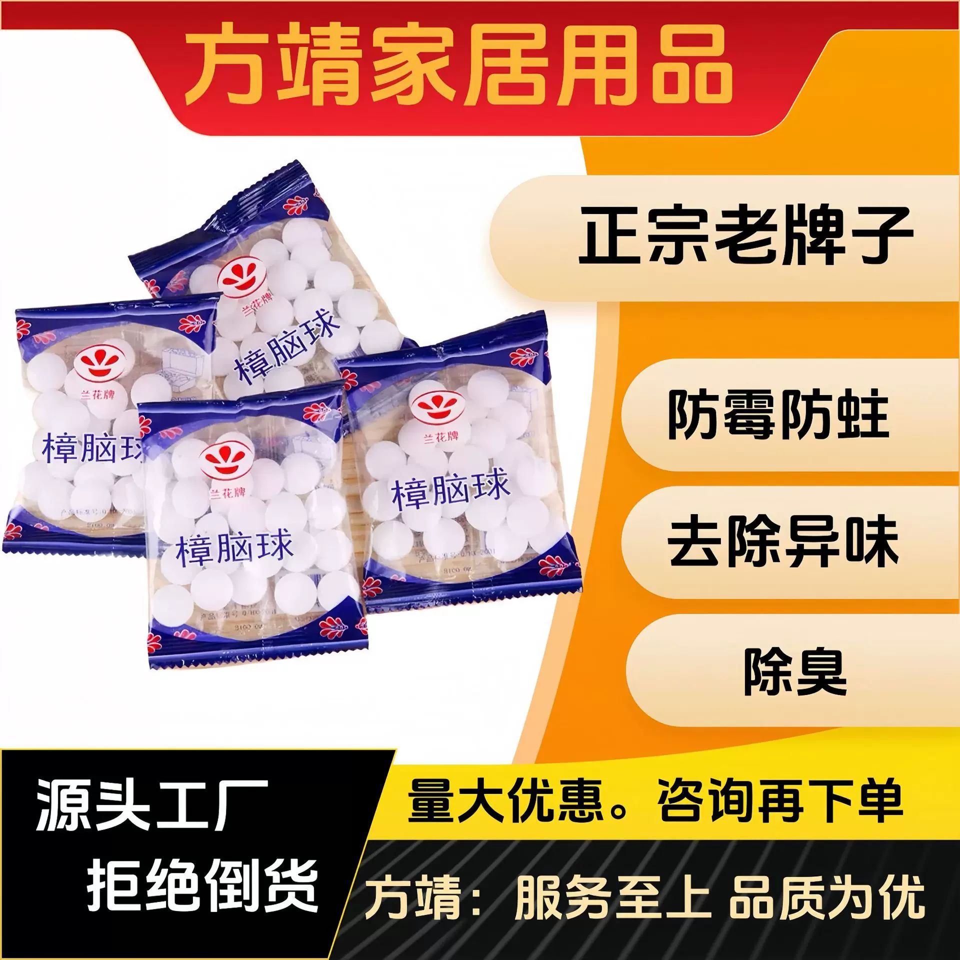 家用樟脑丸衣柜防霉防蛀防虫丸卧室香樟木块樟脑球卫生球批发臭丸