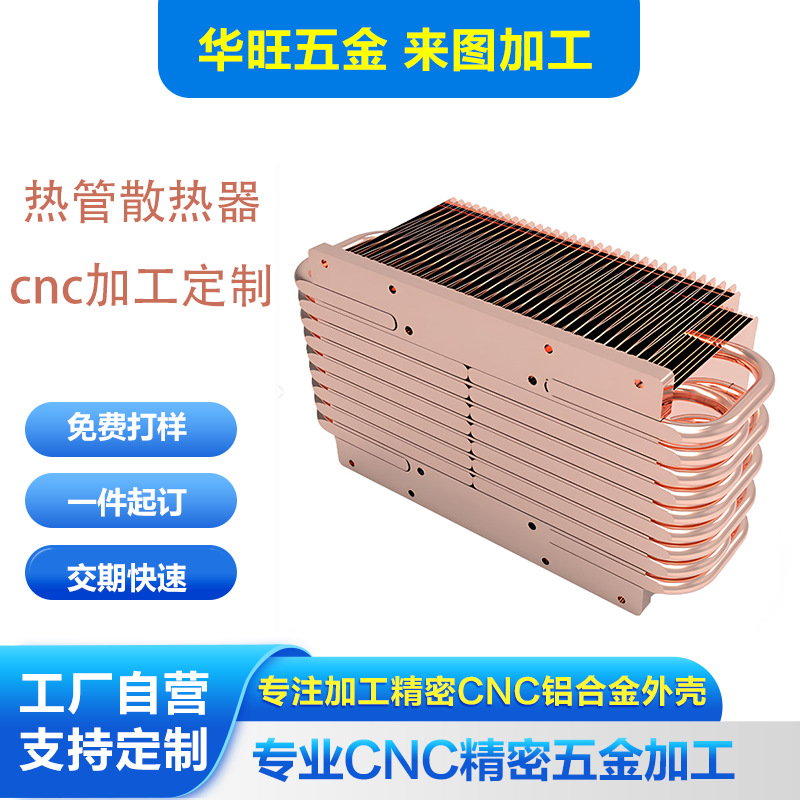 工业设备专用热管散热片CNC精密加工 阳极氧化散热高效接受小批量