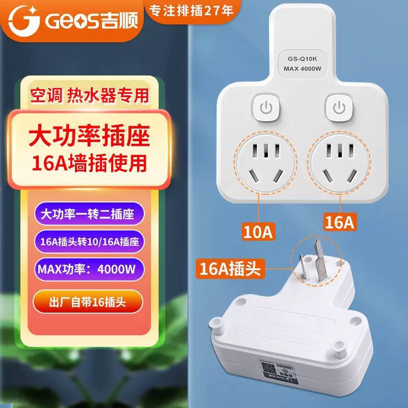 Jishun 10a a 16a convertidor de socket inalámbrico enchufe uno a dos de alta potencia 4000w enchufe especial de aire acondicionado
