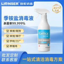 季铵盐消毒液喷雾洁力佳家用医院学校环境消毒双链季铵盐消毒剂