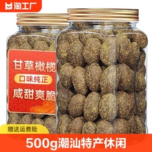 甘草橄榄500g潮汕特产咸橄榄零食果脯九制甜橄榄果干凉果腌橄榄