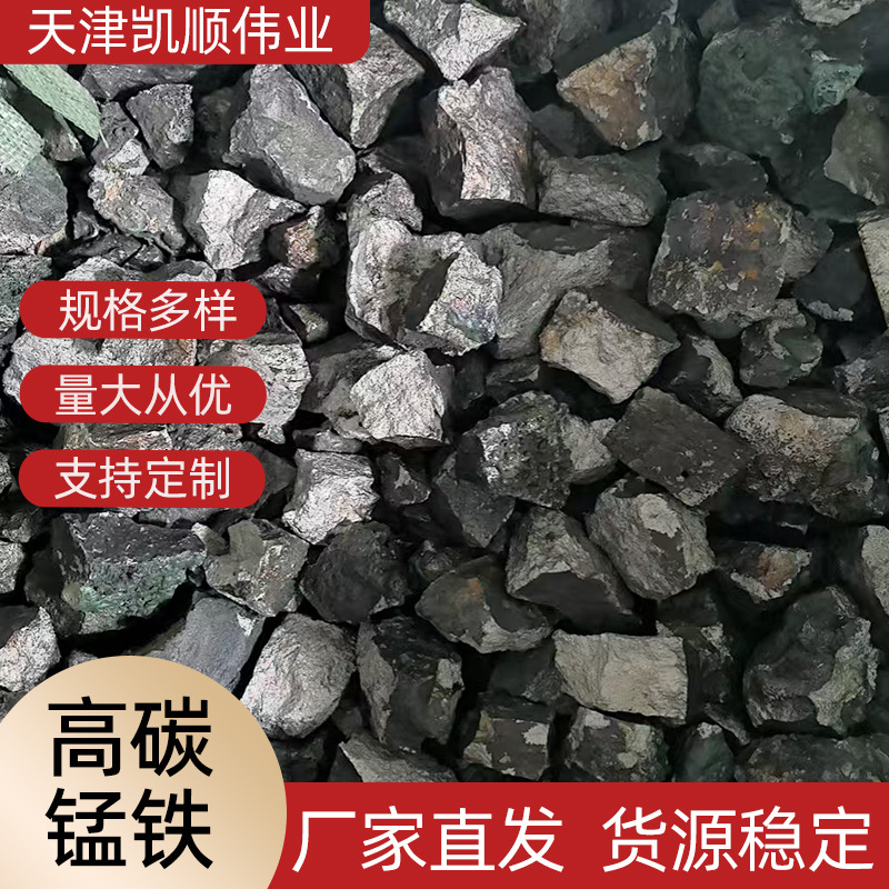 65高碳锰铁批发锰铁铸钢铸造炼钢厂合金添加剂高碳锰铁现货供应