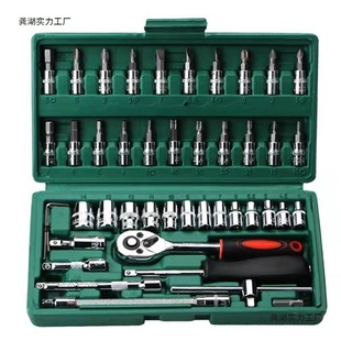46-Piece Household Tool Set, Sleeve Tool with Ratchet Wrench, Bit Combination Set, Auto Parts