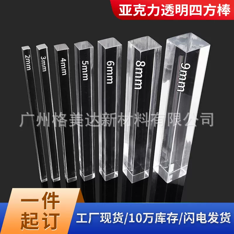 []亚克力四方棒有机玻璃棒矩形pmma方形导光棒直径2-9mm半透明
