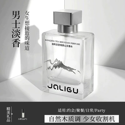 【Teacher's Day Gift】Galigu Perfume "Song of Cedar" - Unisex, Refreshing, Long-Lasting, High-Grade Fragrance, Gift Box for Boyfriend (Perfplant seat) - floral-woody-12ml