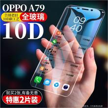 適用oppoA79鋼化膜a79高清透明opa79K手機膜a79T貼膜0pp0藍屏膜a
