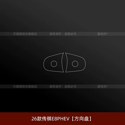 Car interior film: GAC Trumpchi E8phev, refrigerator button - 26-models-of-trumpchi-e8phev-steering-wheel