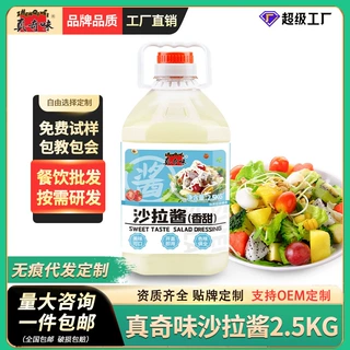 沙拉酱香甜味2.5KG整箱水果蔬菜汉堡手抓饼寿司色拉酱商用包邮