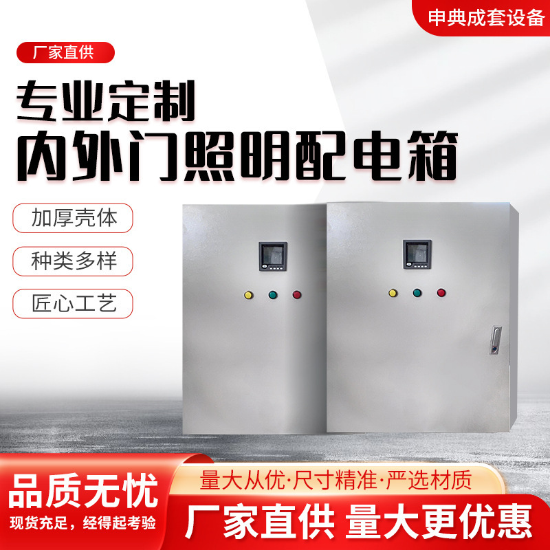 内外门成套照明配电箱组合式空调控制柜变频控制箱机柜