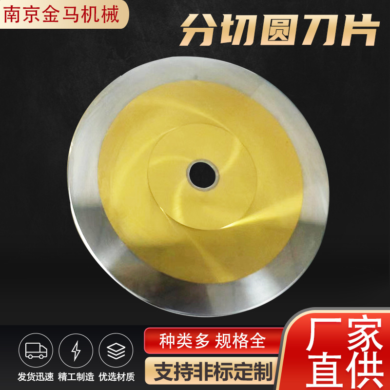 钨钢分切圆刀片非标可定切割圆刀片批发 钨钢分切平圆刀片