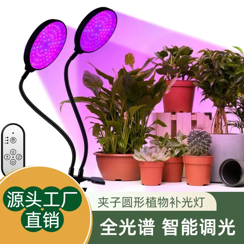 植物生长灯圆盘led夹子四头光谱植物补光灯5段调光防水定时生长灯