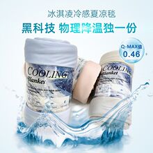 跨境亚马逊冰淇淋凉感夏毯空调毯可机洗夏凉毯冰凉毯冷感毯PE/PA