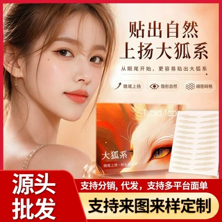 大狐系双眼皮贴定制隐形自然 无痕防水轻薄服帖 美妆工具双眼皮贴