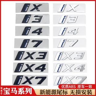 Applicable to BMW Rear Labeling IX3IX4IX7 New Energy Alphanumeric Labeling Retrofitting Brilliance BMW Rear Labeling