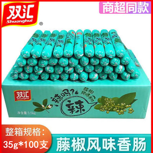 Shuanghui Vine Pepper Ham Sausage 35g Whole Box Batch Spicy Pickled Pepper Flavor Instant Sausage Noodle Companion Snack Meat Sausage